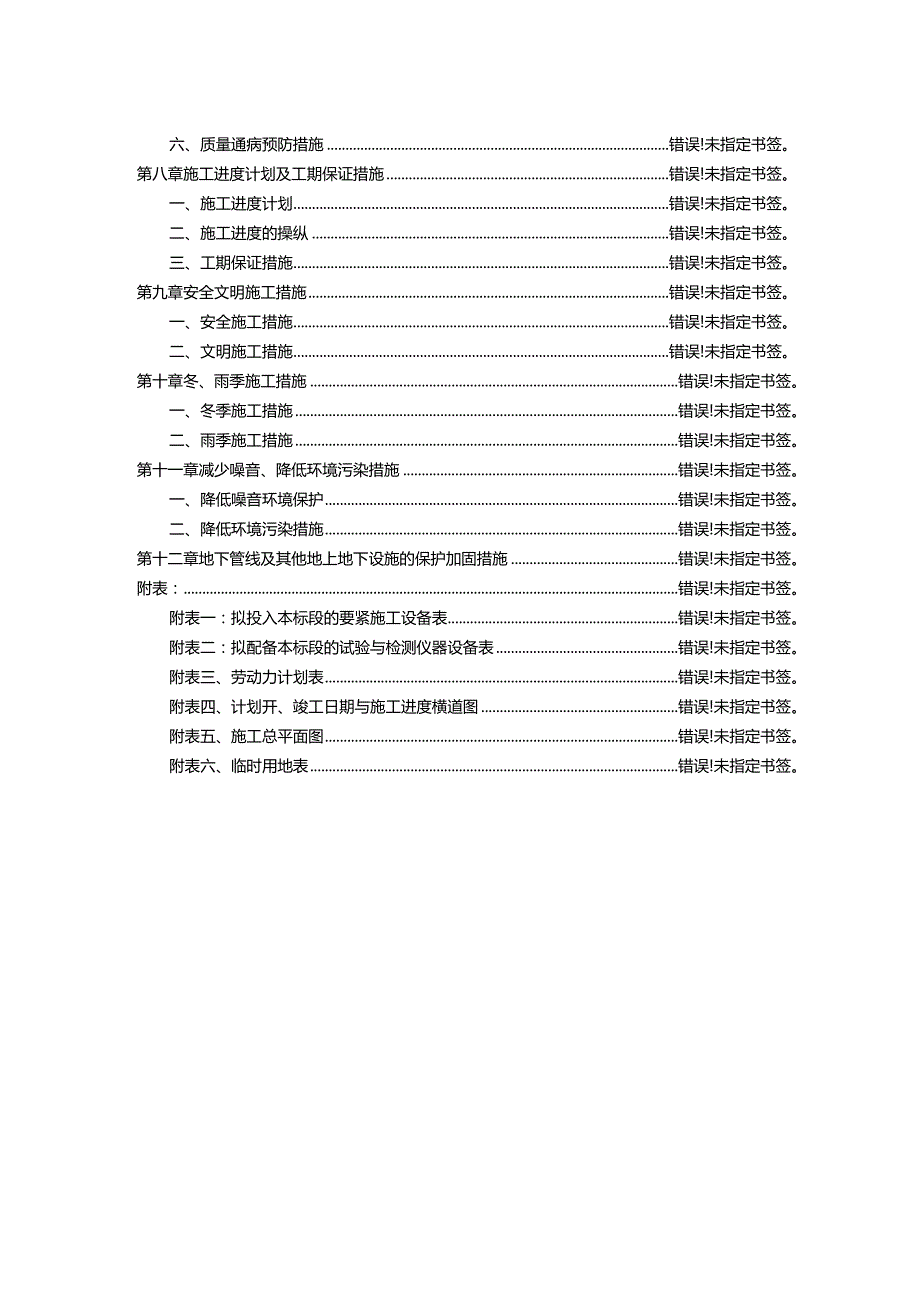 朱宏路施工组织设计改.docx_第3页