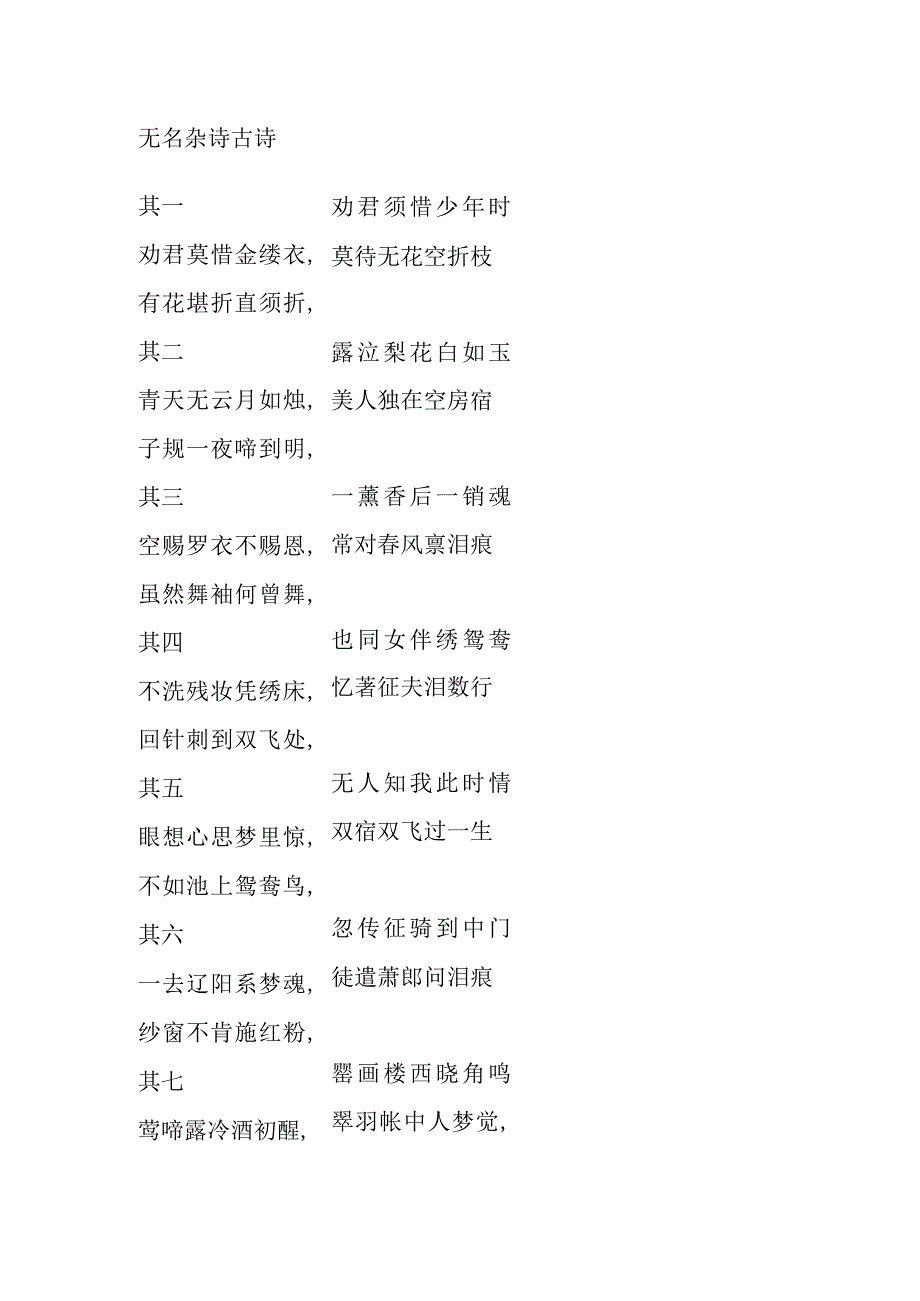 无名杂诗古诗.docx_第1页