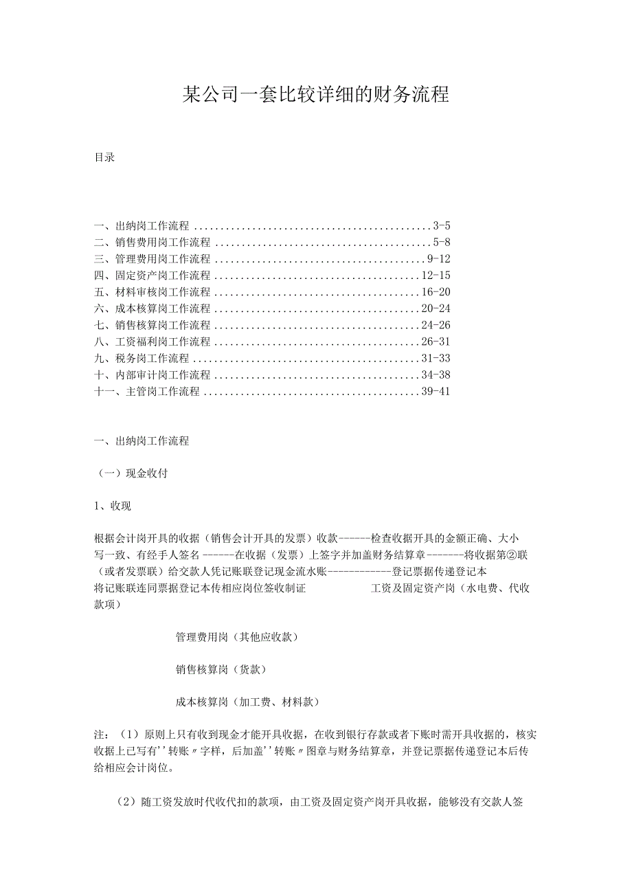 某公司一套比较详细的财务流程.docx_第1页