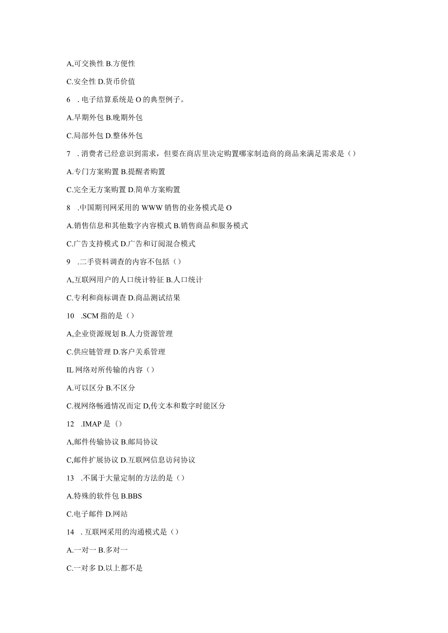 电子商务练习.docx_第2页