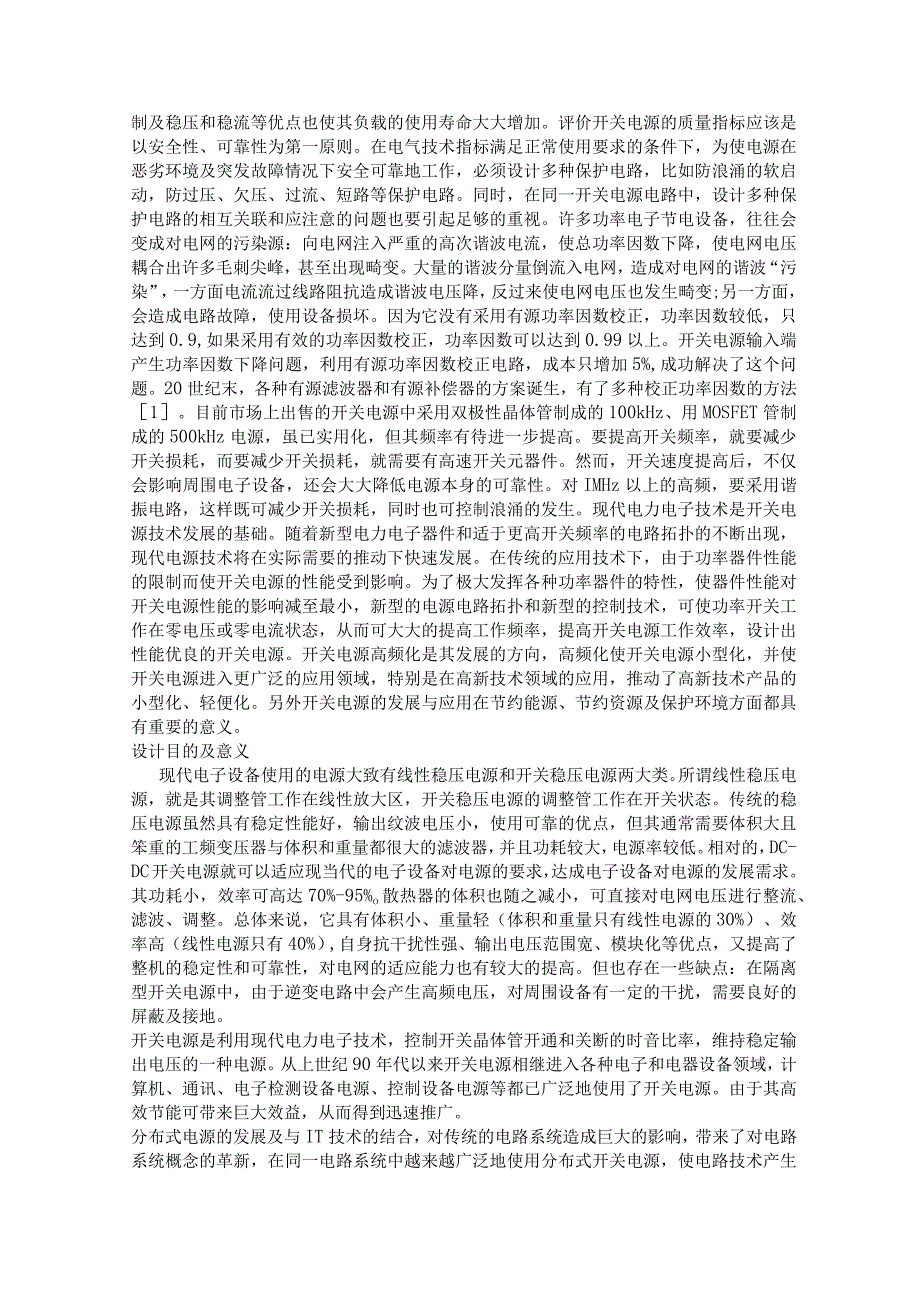 核技术与自动化工程学院-DC-DC电源设计--调研报告.docx_第2页