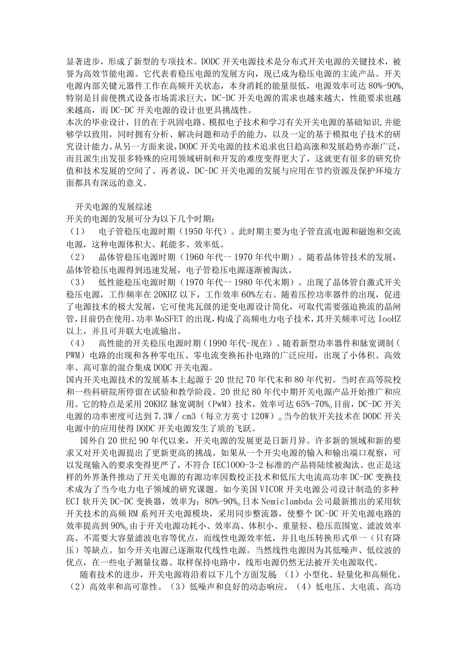 核技术与自动化工程学院-DC-DC电源设计--调研报告.docx_第3页