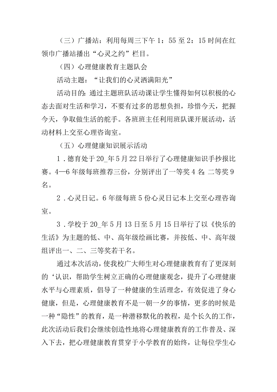 有关2024小学健康教育活动总结.docx_第3页