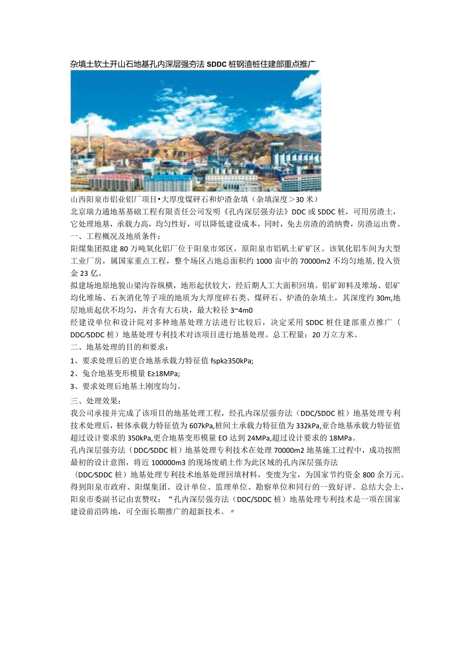 杂填土软土开山石地基孔内深层强夯法SDDC桩钢渣桩住建部重点推广.docx_第1页