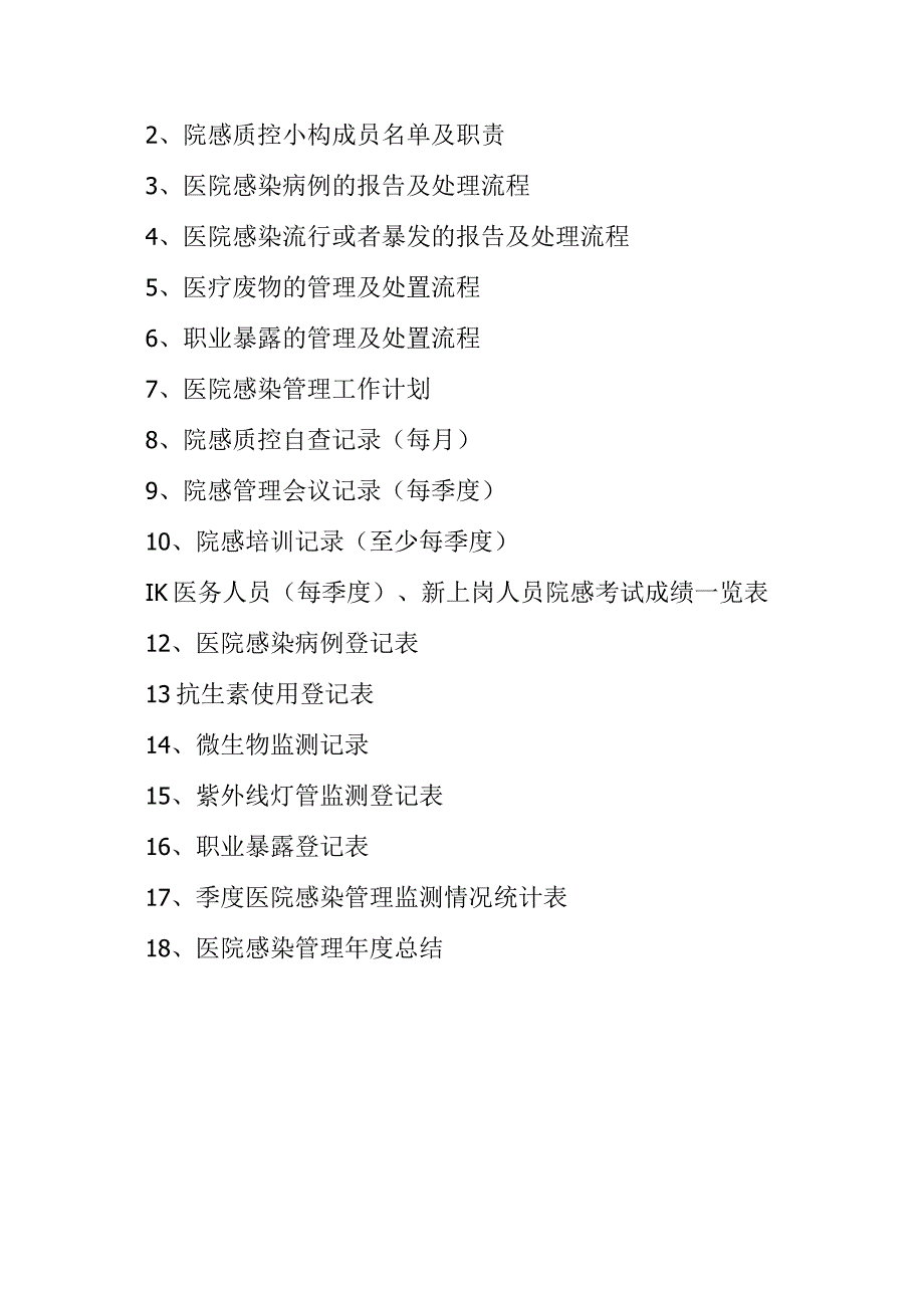 某医院感染管理手册(DOC72页).docx_第3页