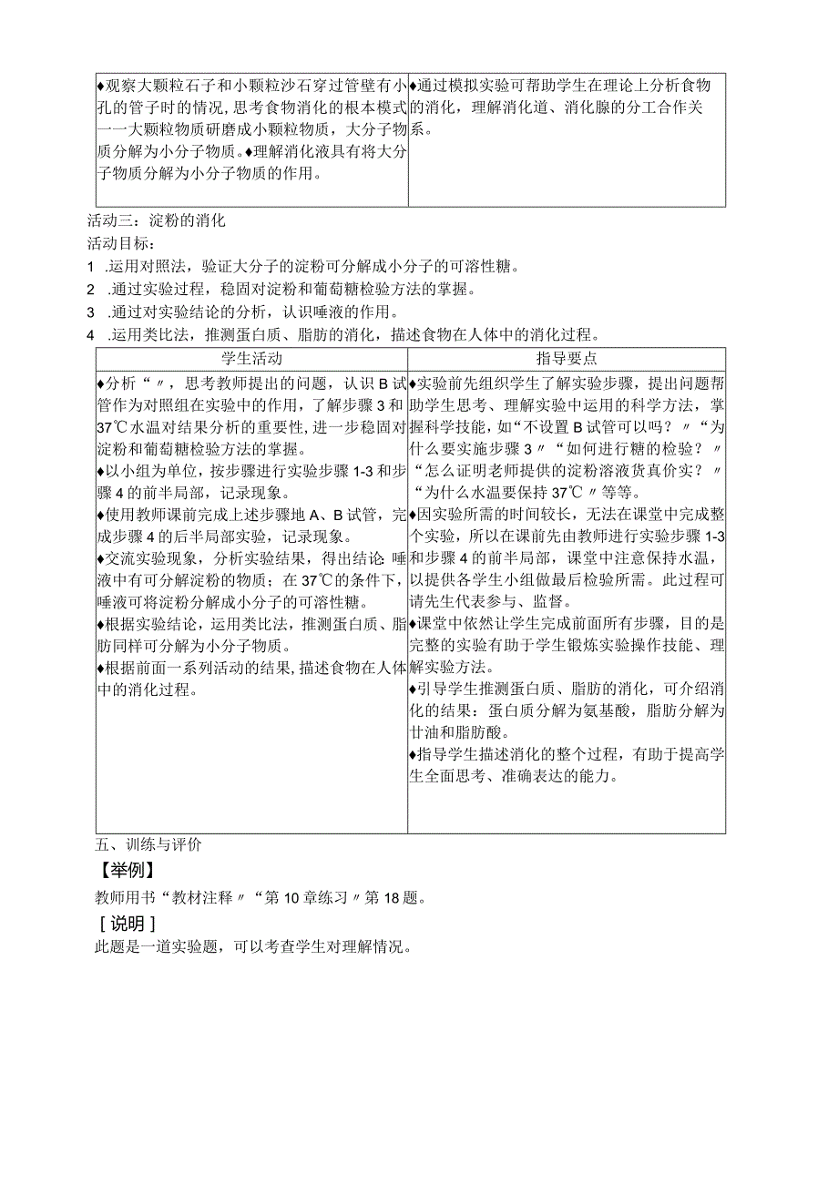 时食物的消化食物的消化过程教案七年级科学牛津上海上册.docx_第2页