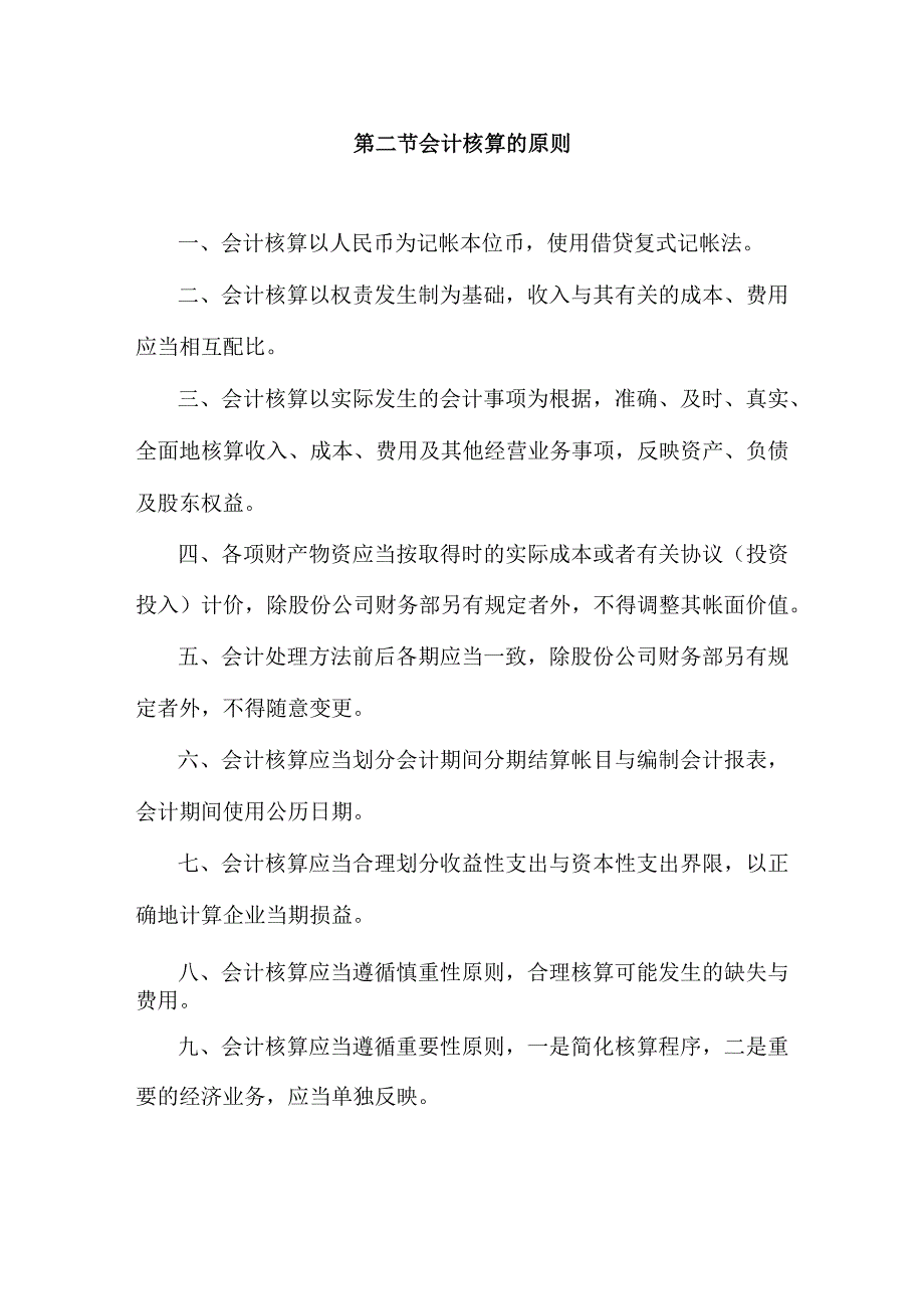 某电力公司会计核算制度汇总.docx_第2页