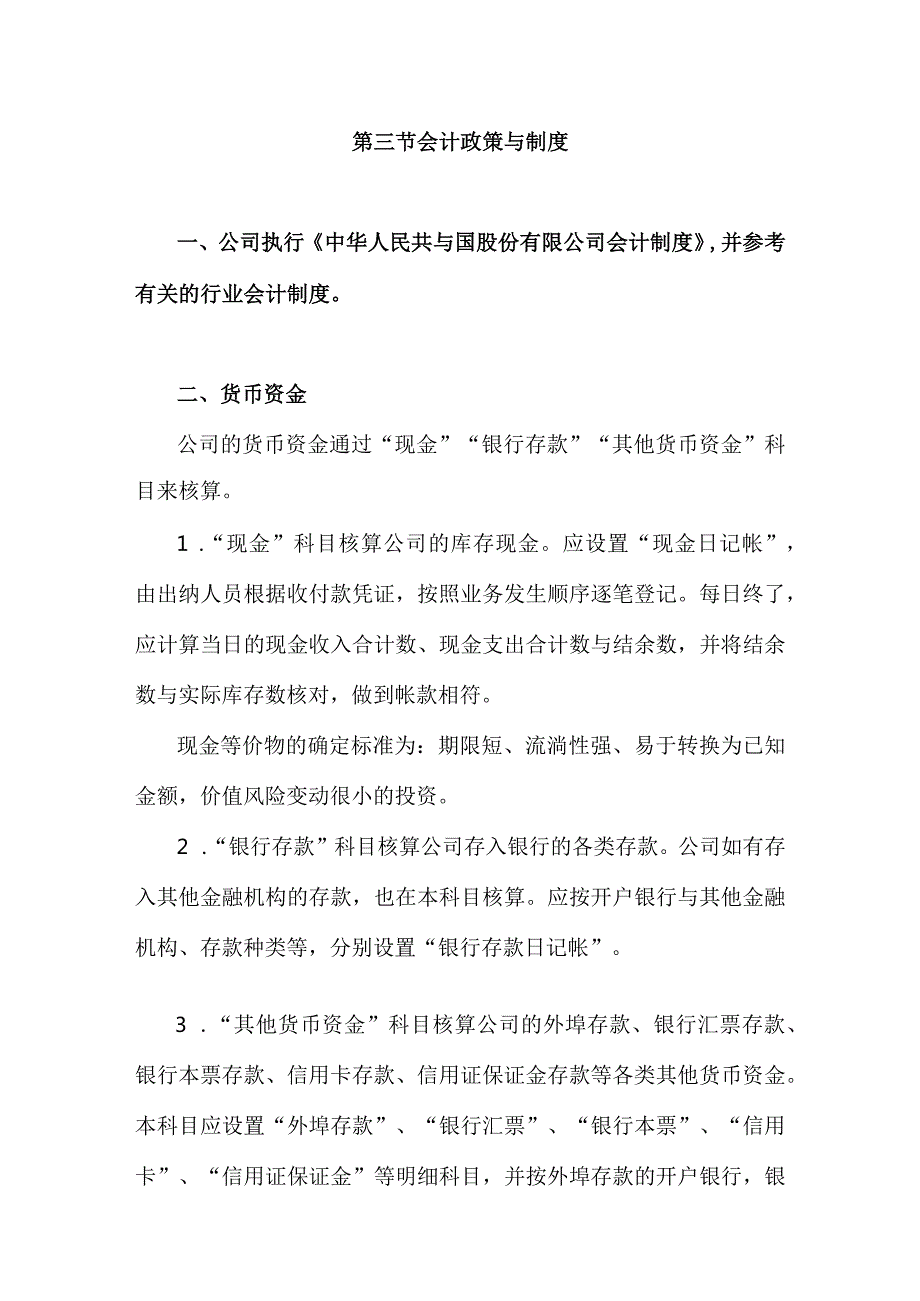 某电力公司会计核算制度汇总.docx_第3页