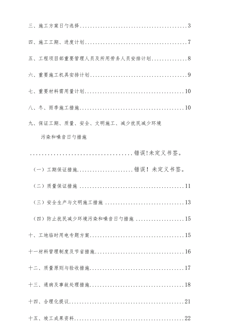 施工组织设计指南CFG桩基础发挥最佳效果.docx_第2页