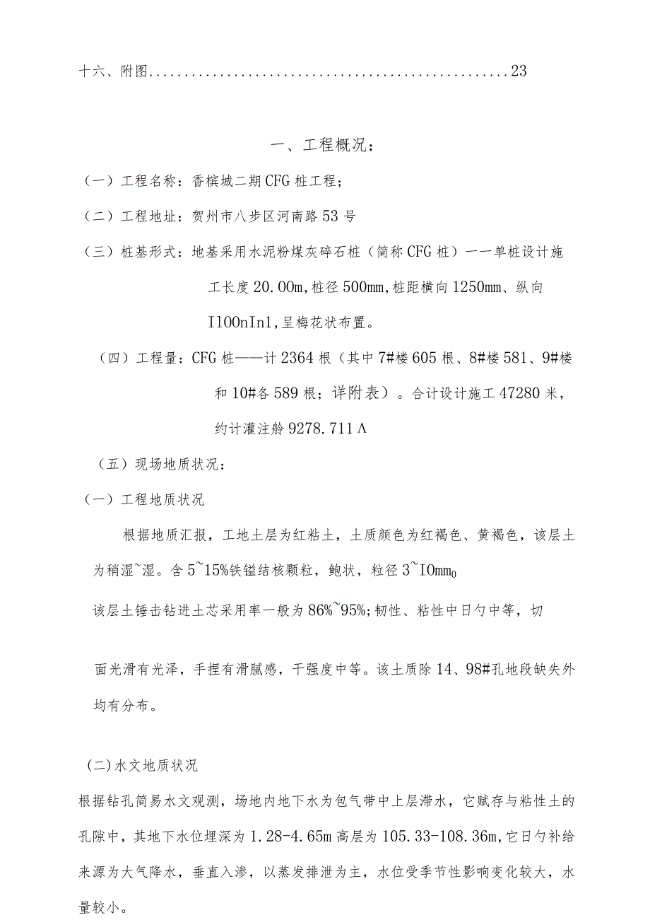 施工组织设计指南CFG桩基础发挥最佳效果.docx_第3页