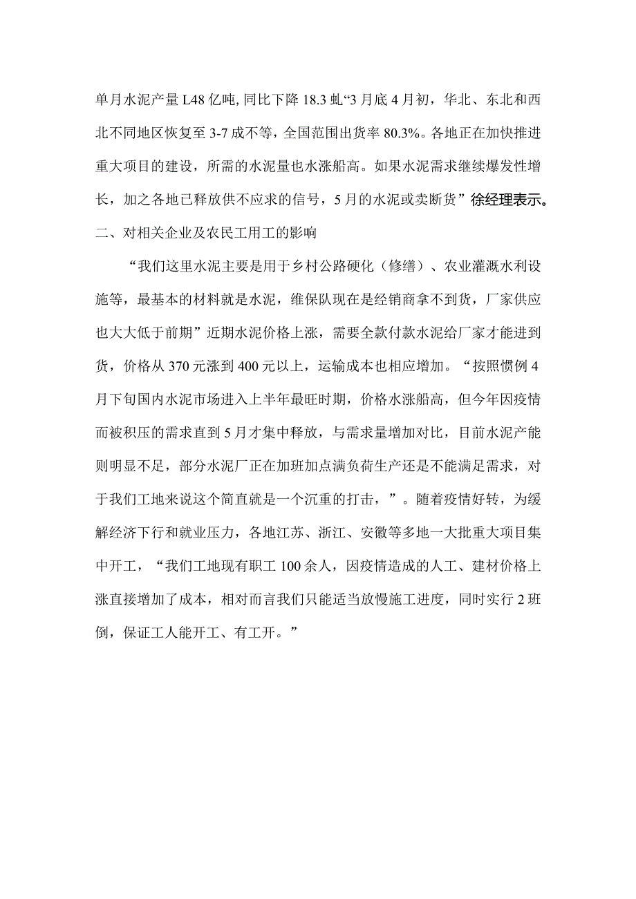 水泥价格上涨原因及影响.docx_第2页