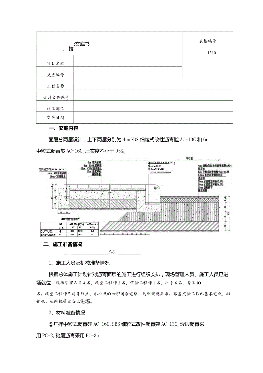 沥青路面施工技术交底.docx_第1页