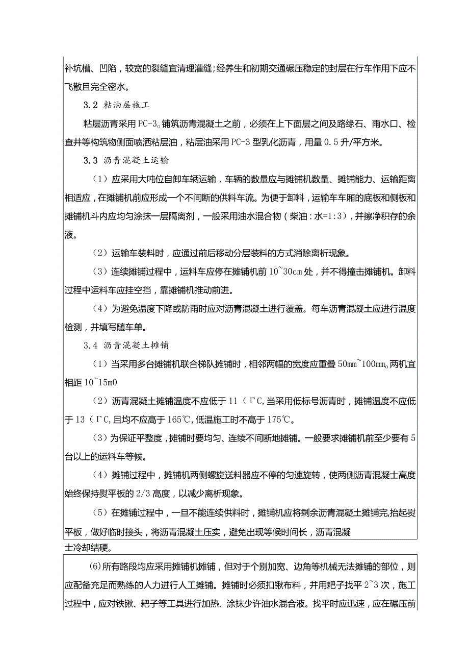 沥青路面施工技术交底.docx_第3页