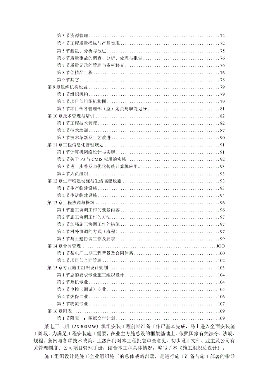 某电厂机组安装工程施工组织设计.docx_第2页