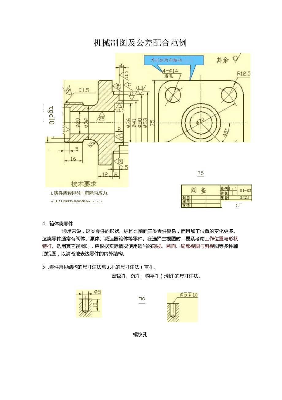 机械制图及公差配合范例.docx_第1页