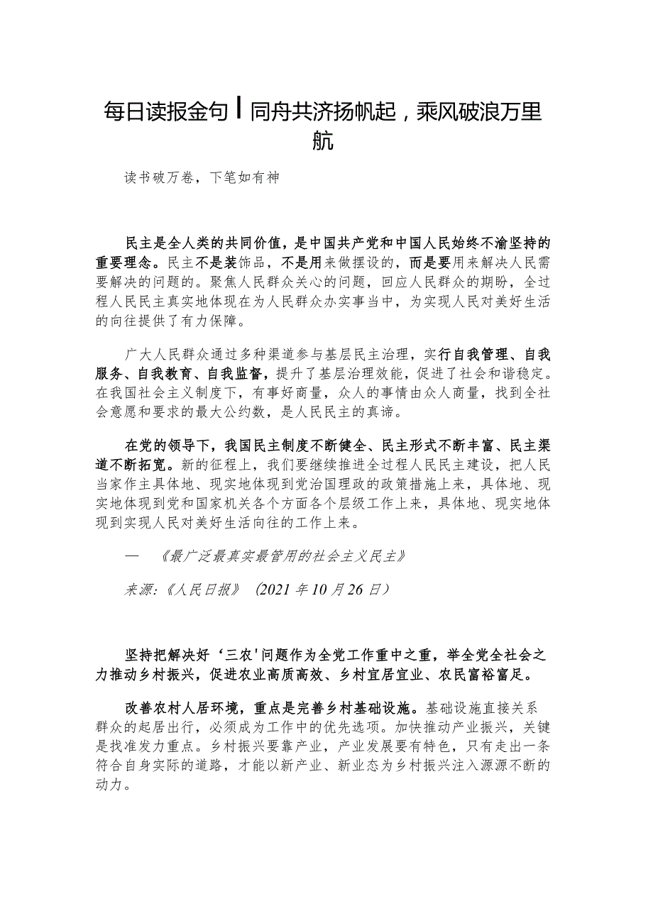 每日读报金句_同舟共济扬帆起乘风破浪万里航.docx_第1页