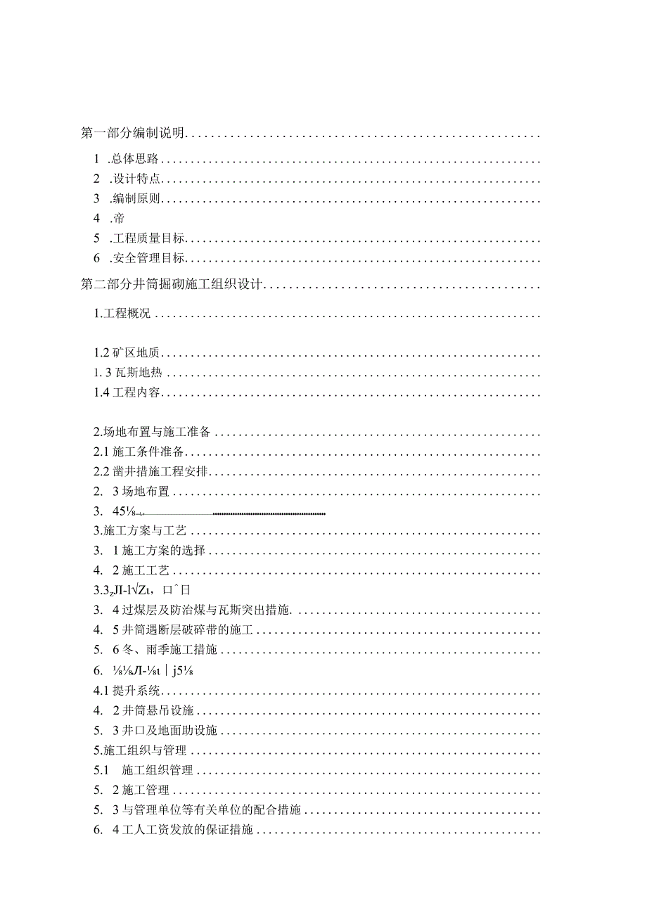 某矿产工业集团井筒工程施工组织设计.docx_第3页