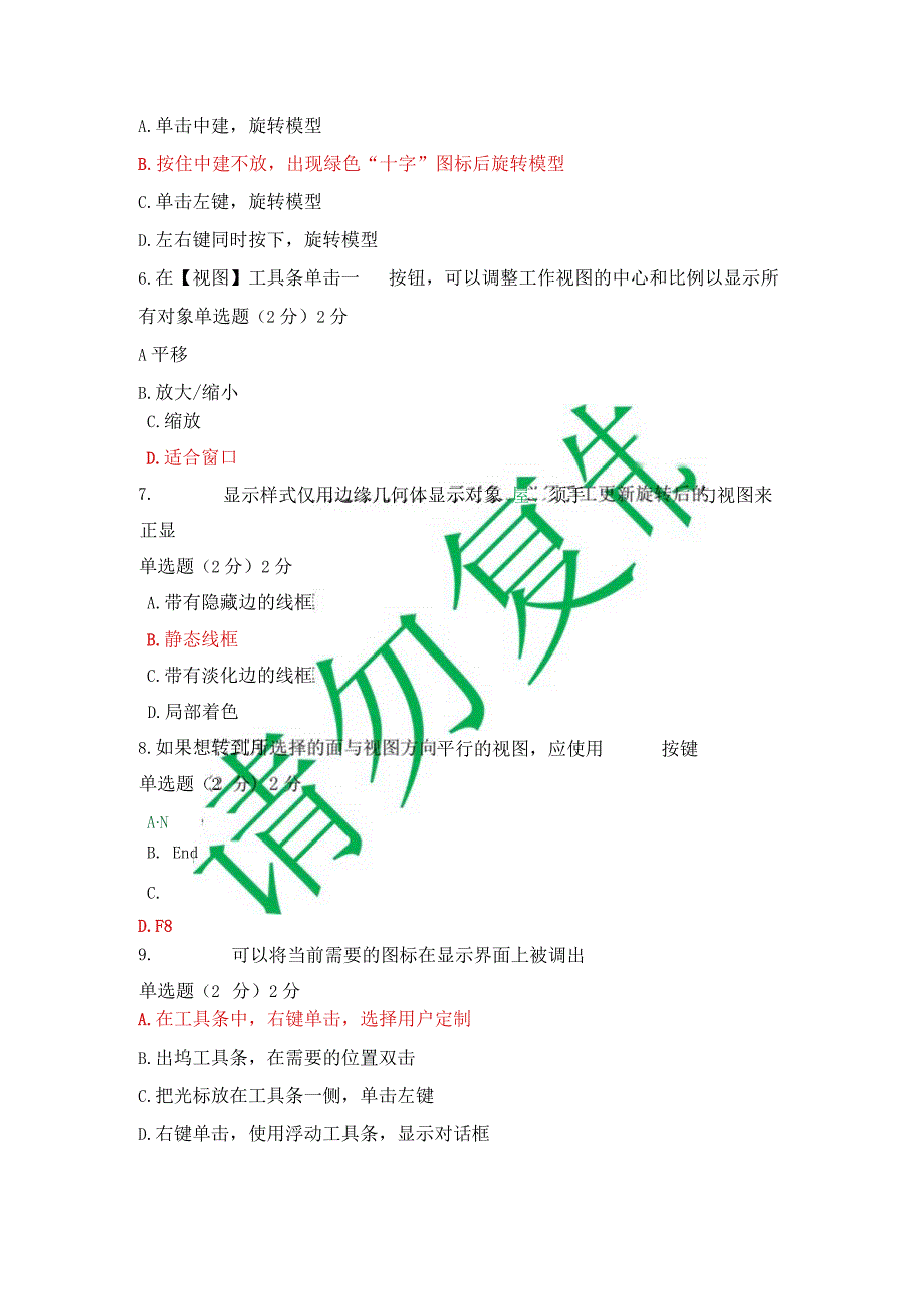 最新国开一网一平台机专《CADCNM软件应有》教学考终考任务.docx_第2页