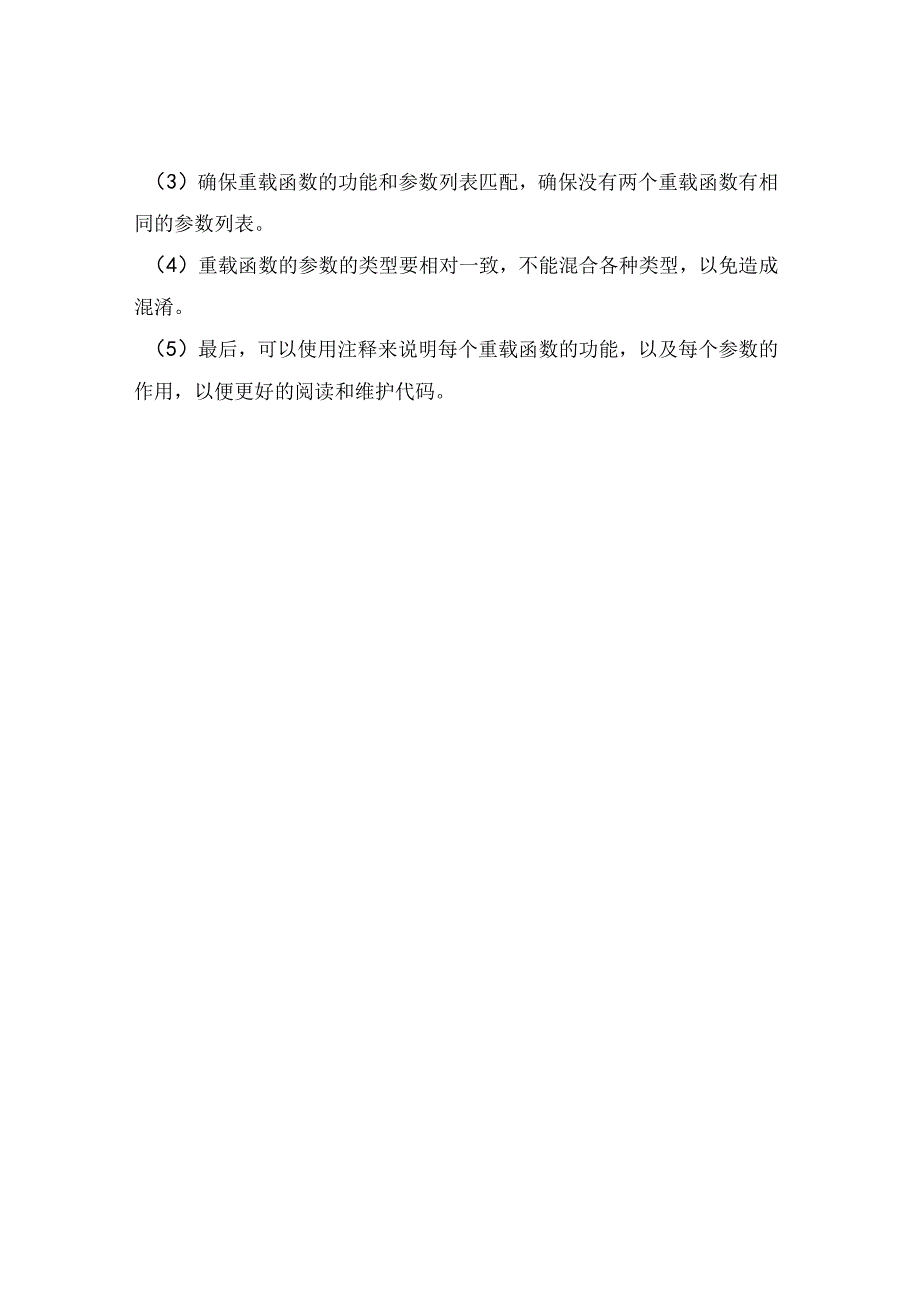 没有与参数列表匹配的重载函数.docx_第2页