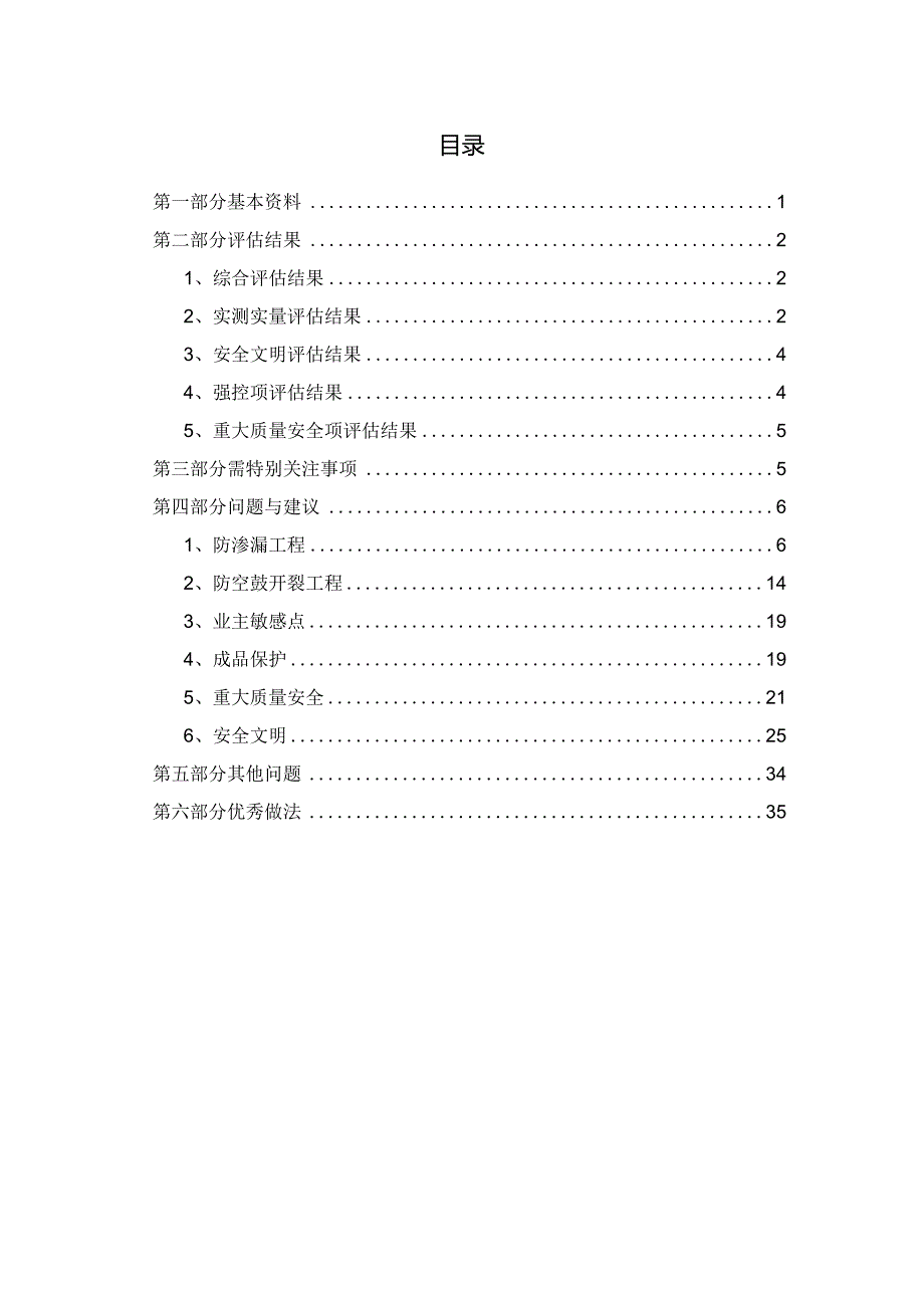 某项目地块第三方评估报告.docx_第2页