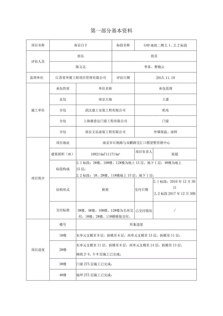 某项目地块第三方评估报告.docx_第3页