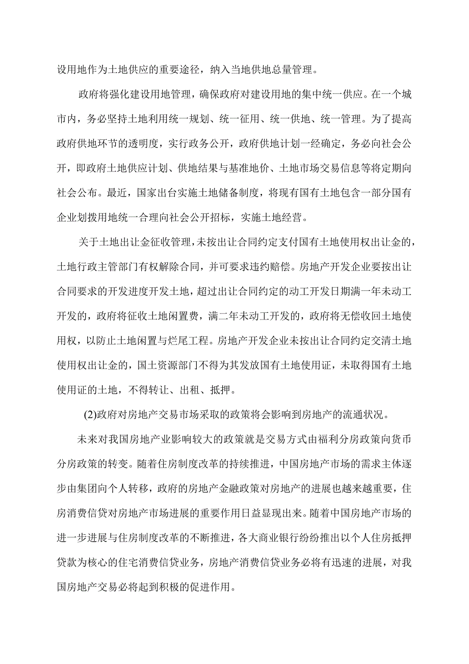 某集团外部运营环境分析.docx_第2页