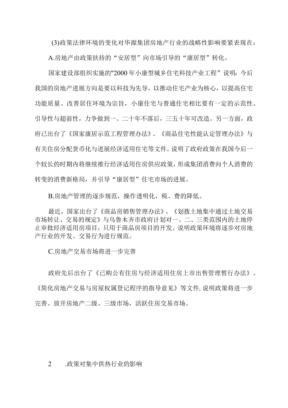 某集团外部运营环境分析.docx_第3页