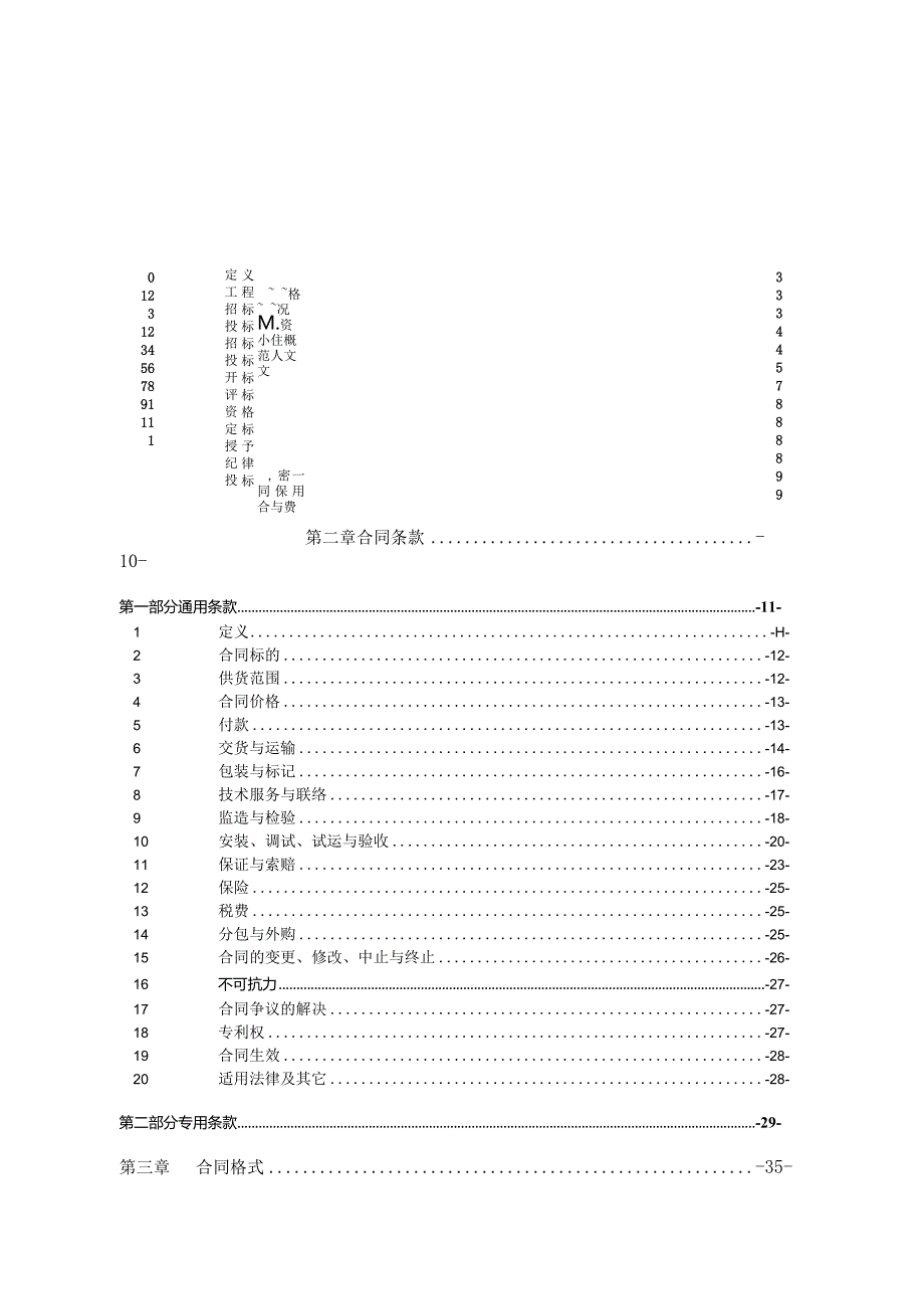 某发电厂金属电测实验室仪器招标文件.docx_第3页