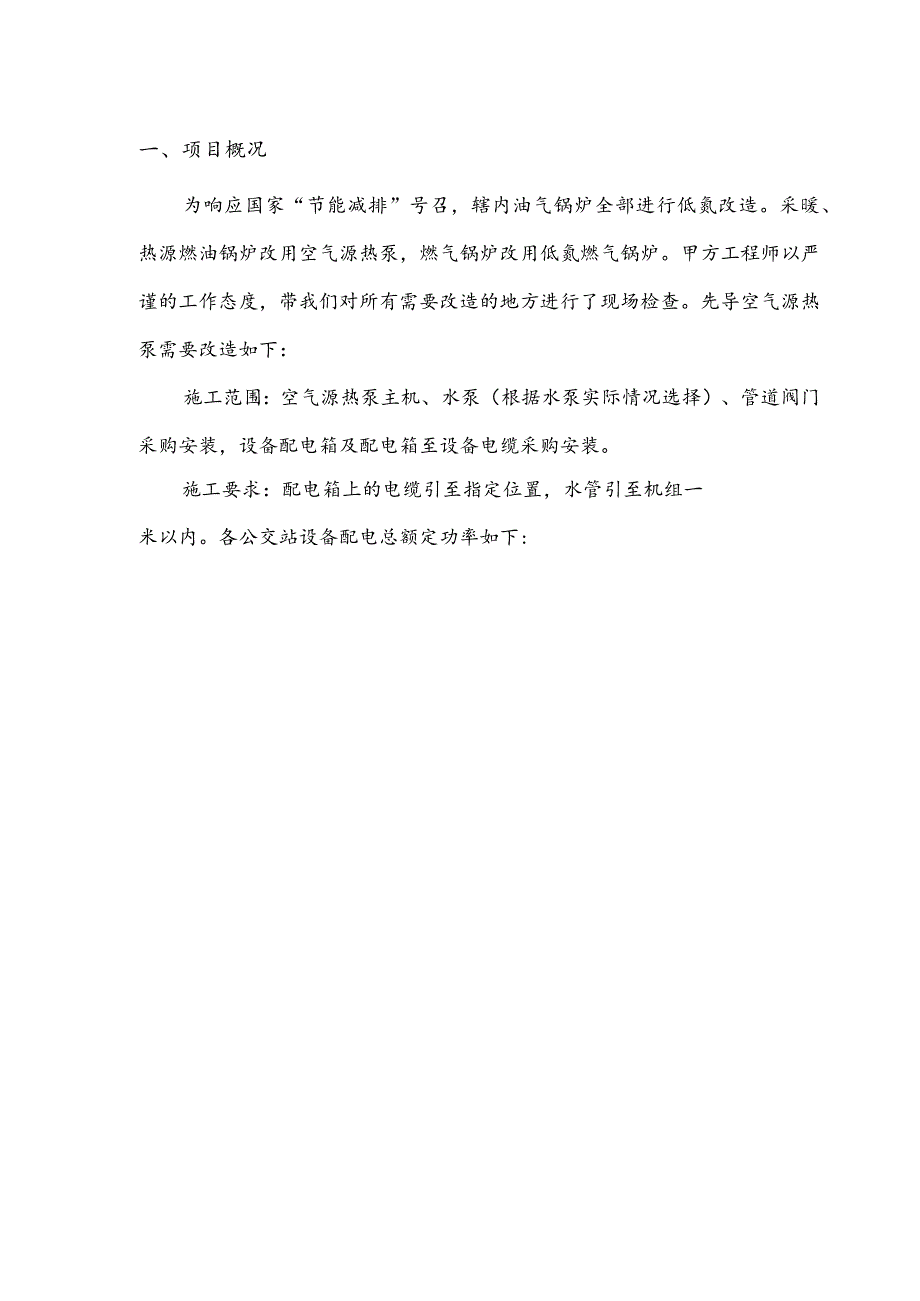 某工程空气源热泵工程施工组织设计方案.docx_第2页