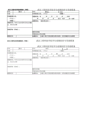 武汉工程科技学院请假条.docx