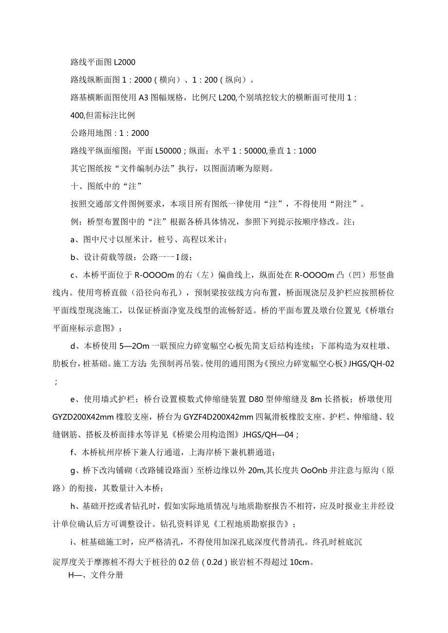 某高速公路施工图设计说明.docx_第2页