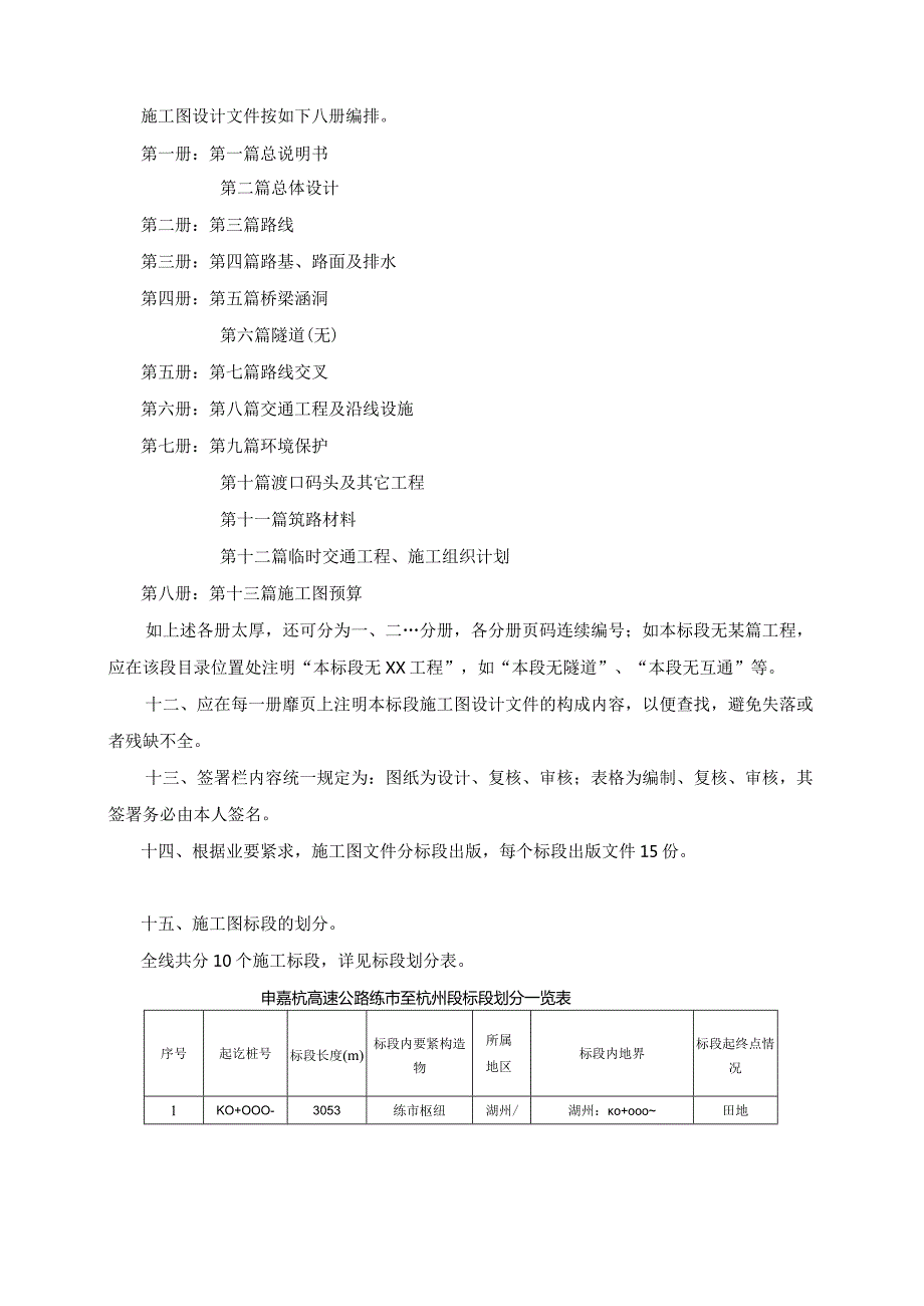 某高速公路施工图设计说明.docx_第3页