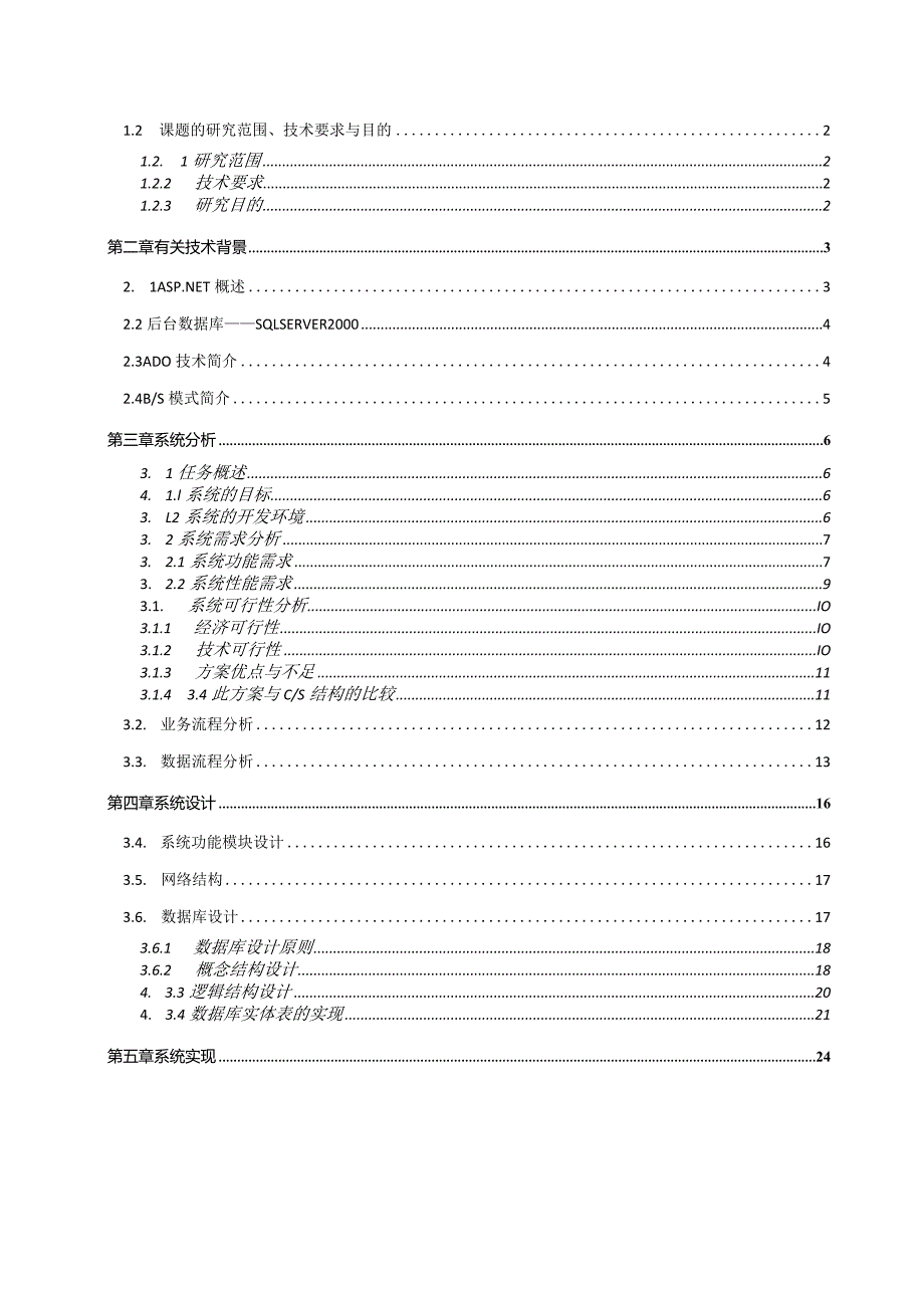 某学院毕业设计在线调查问卷系统分析设计与开发.docx_第3页