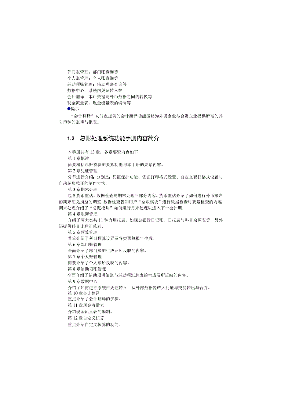 新中大软件学习培训.docx_第3页