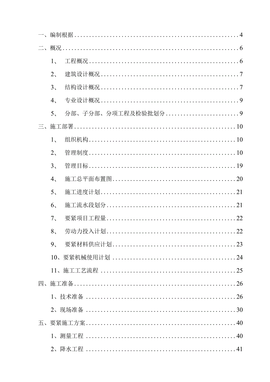 某住宅小区10楼施工组织设计.docx_第2页