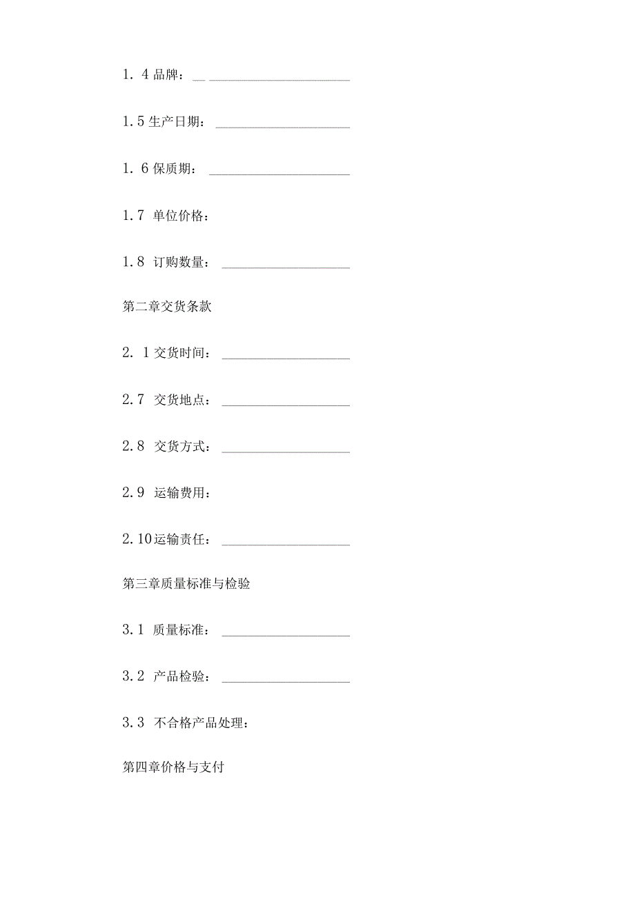 液化气销售合同.docx_第2页