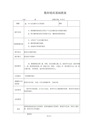 数控铣床基础教案.docx