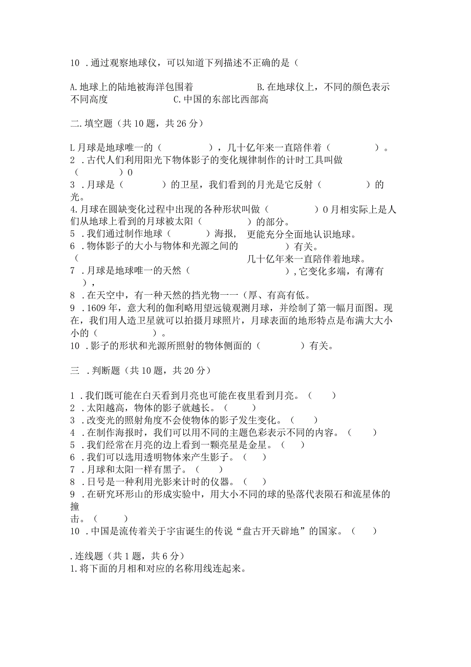 教科版科学三年级下册第三单元《太阳、地球和月球》测试卷及答案（全优）.docx_第2页