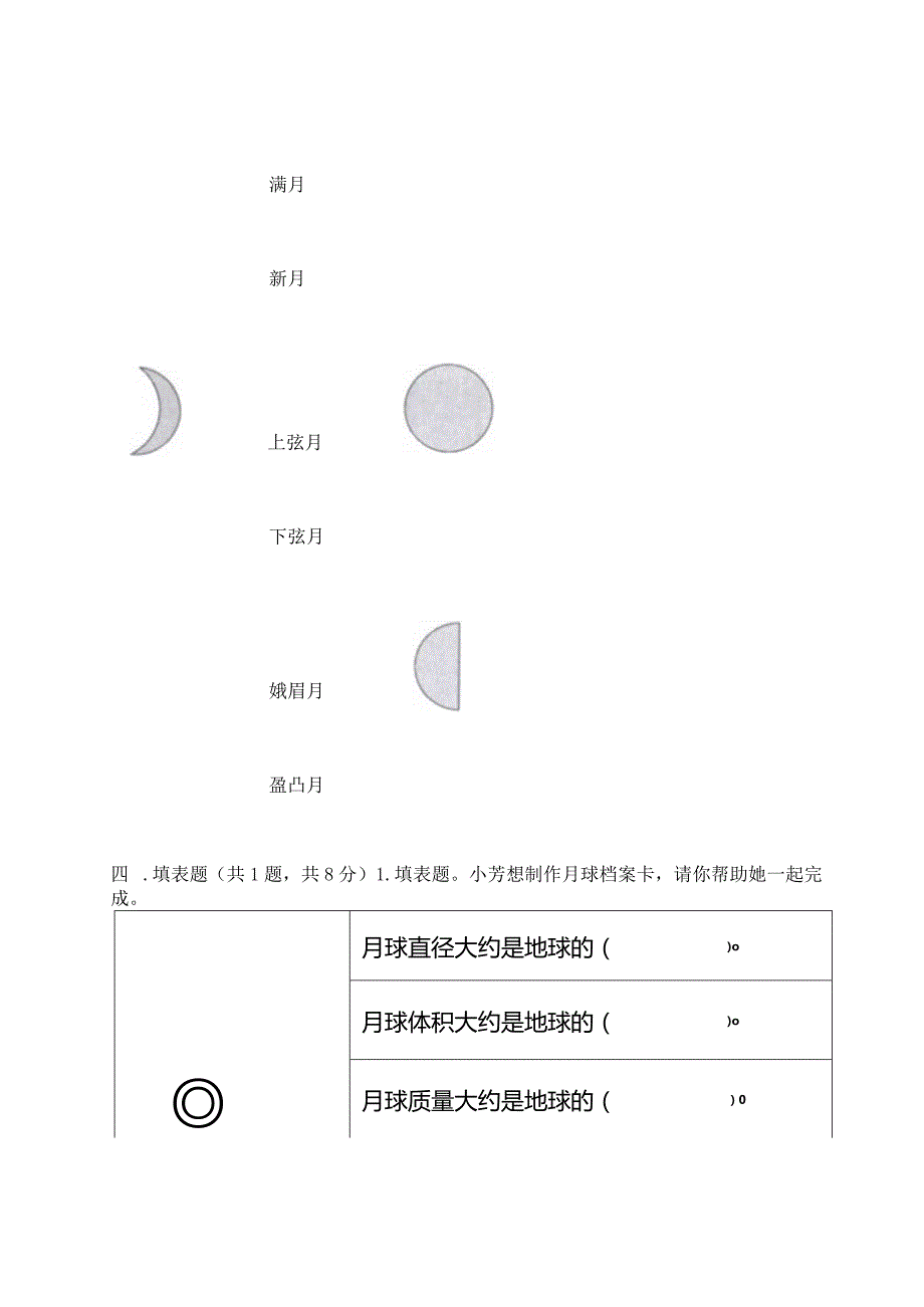 教科版科学三年级下册第三单元《太阳、地球和月球》测试卷及答案（全优）.docx_第3页