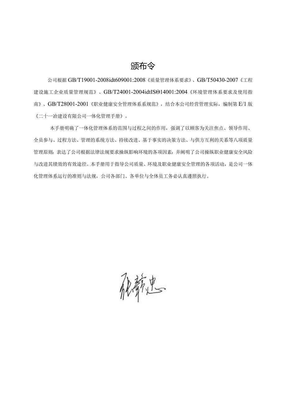 某公司一体化管理手册(DOC79页).docx_第2页