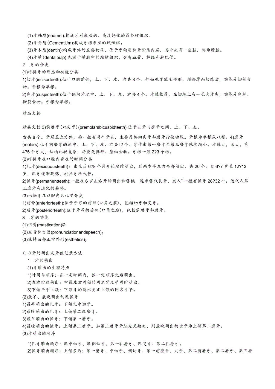 最新口腔解剖生理学重点整理.docx_第2页