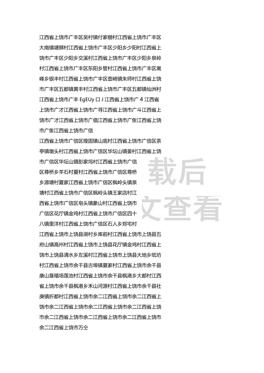 江西省夏氏宗亲分布村落.docx_第3页