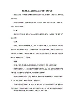 春运开启进入归家倒计时这份“阳敌”指南请收好.docx