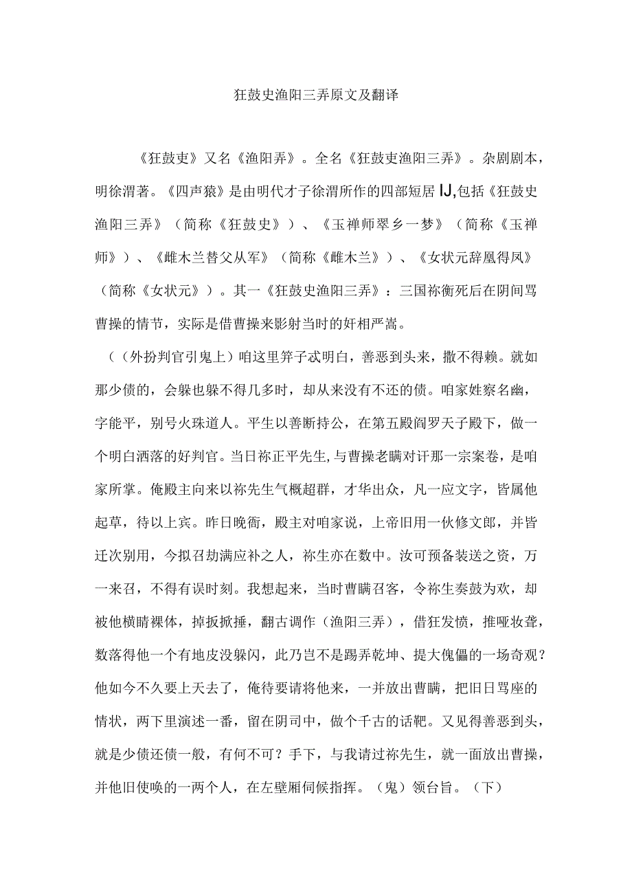 狂鼓史渔阳三弄原文及翻译.docx_第1页