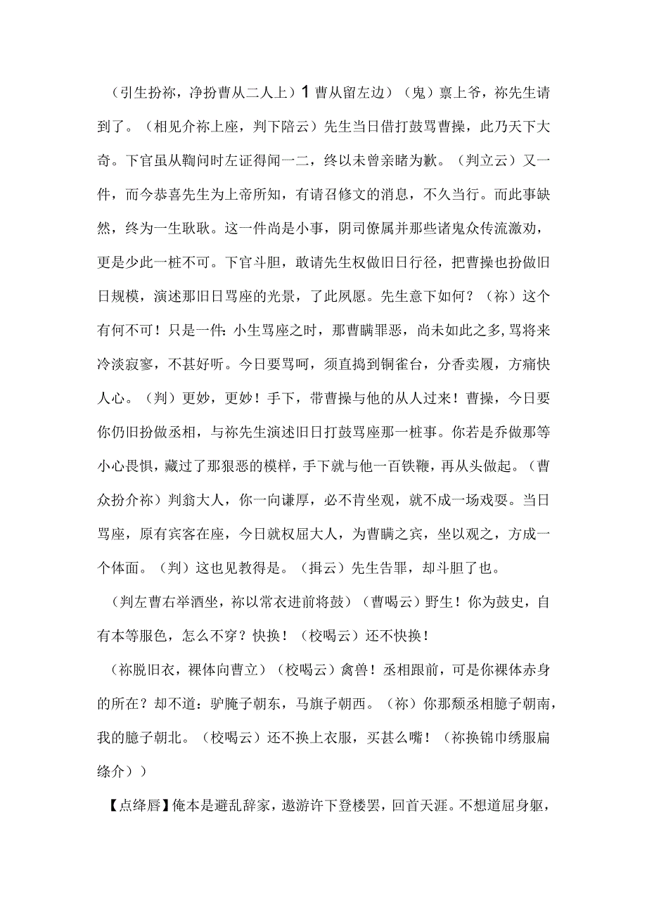 狂鼓史渔阳三弄原文及翻译.docx_第2页