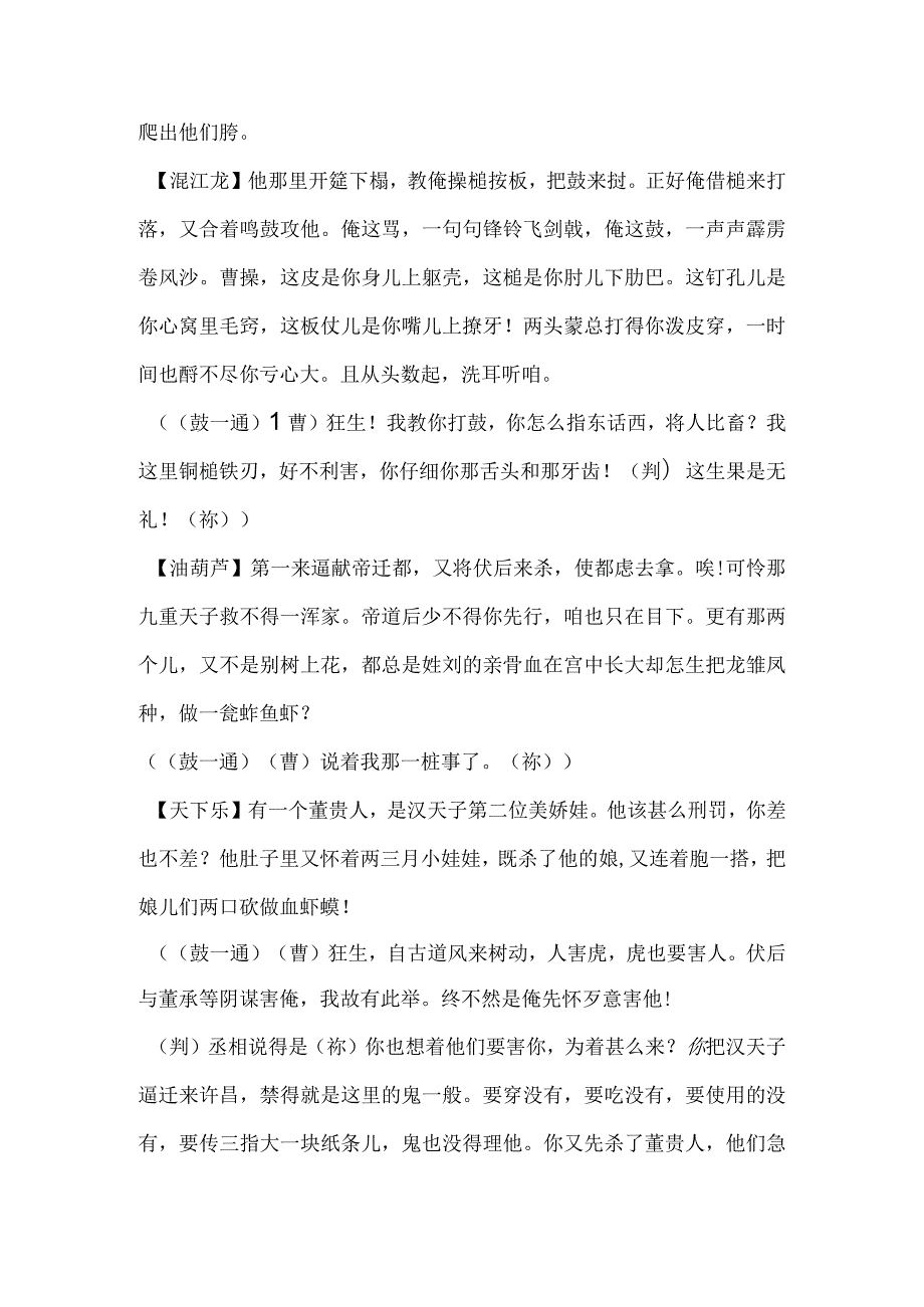 狂鼓史渔阳三弄原文及翻译.docx_第3页