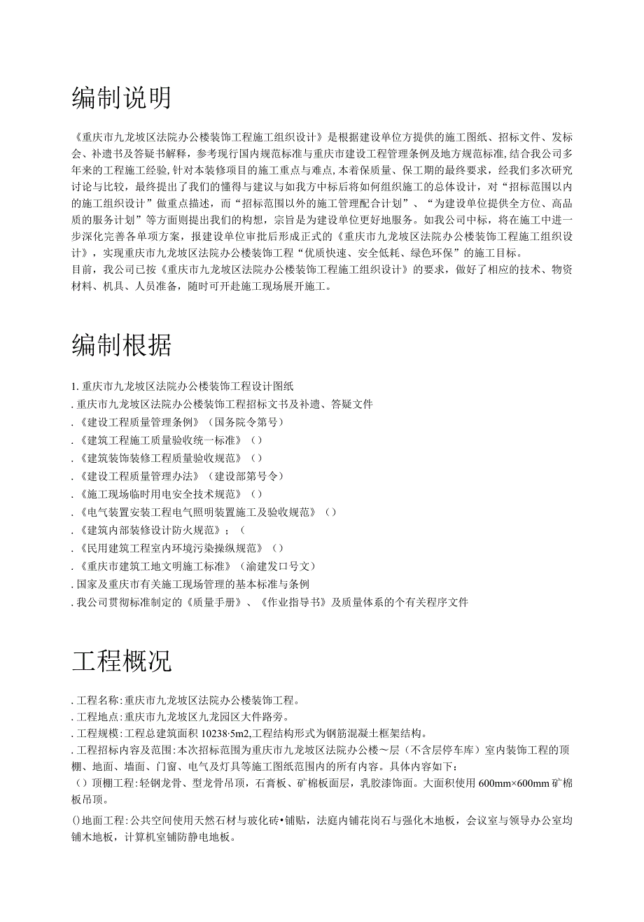 某区法院办公楼装饰工程施工组织设计方案.docx_第2页