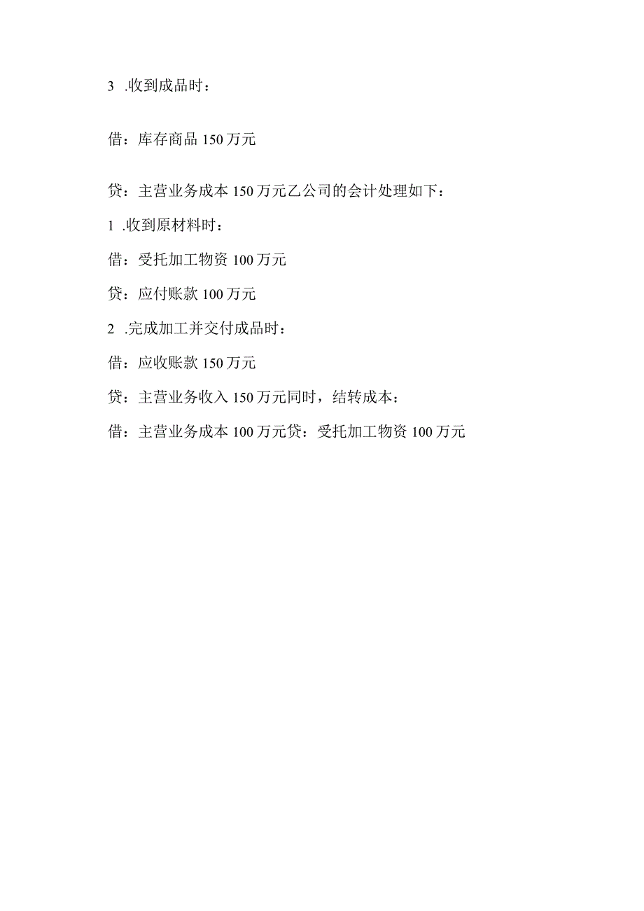 收入准则委托加工案例.docx_第2页
