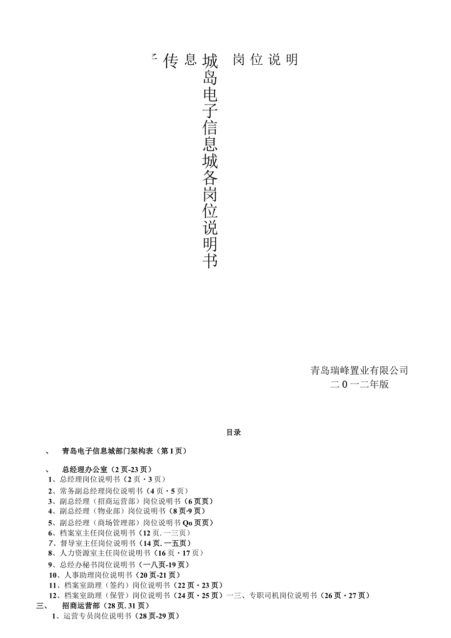 某电子信息城各岗位说明.docx_第1页