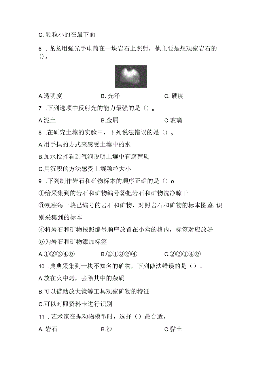 教科版科学四年级下册第三单元综合素质达标检测含答案.docx_第2页